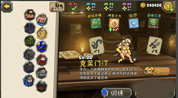 黑暗荒野2中文版治疗角色