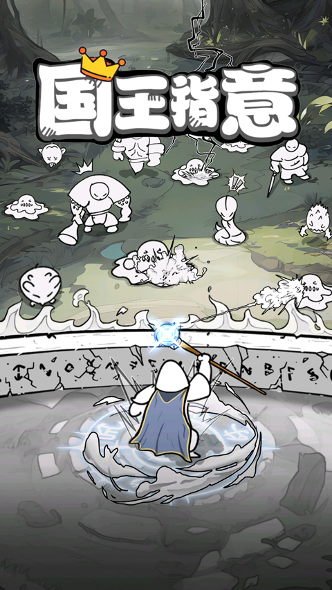 启动国王指意手游破解版