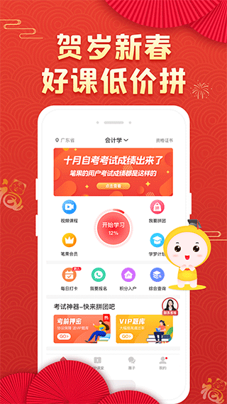 自考笔果题库app