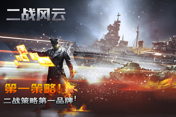 二战风云oppo版本