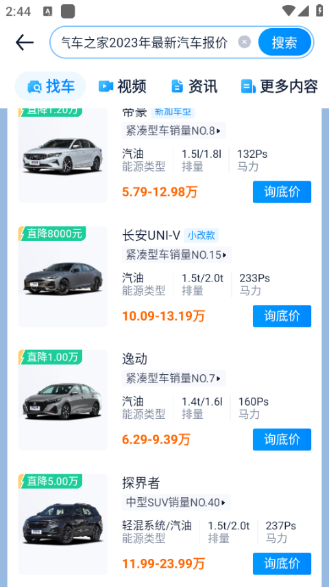 汽车之家极速版