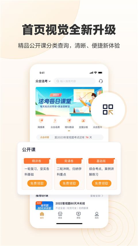 众合法考app
