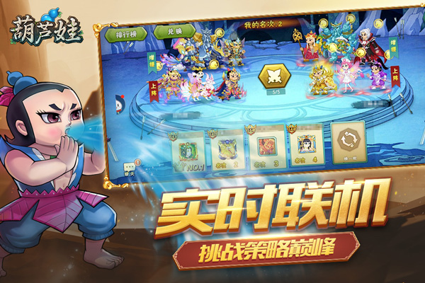 葫芦娃手游最新版