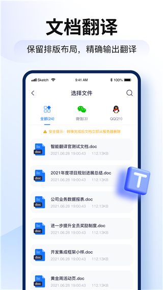 智能翻译官手机版