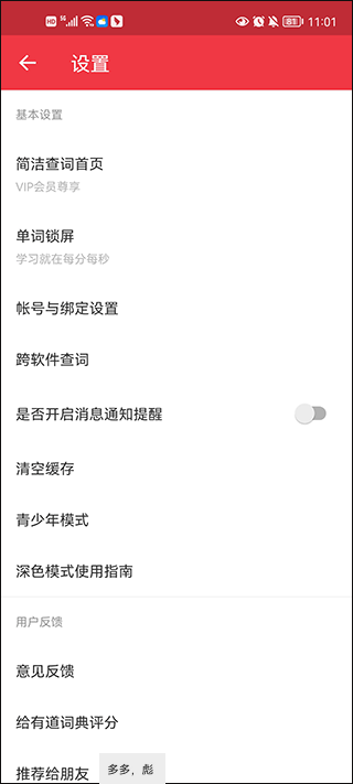 跨软件查词功能