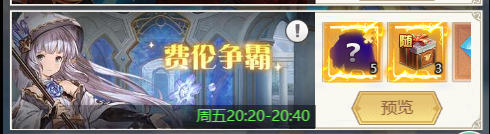 费伦争霸活动截图