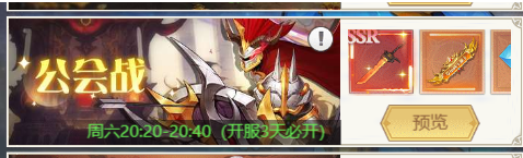 公会战活动截图