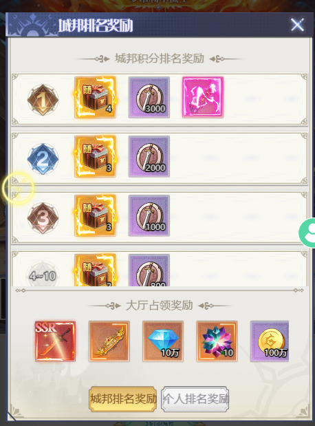 城邦战活动截图