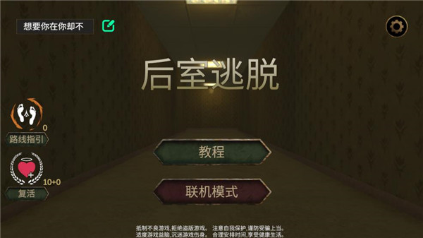 后室逃脱2023最新版