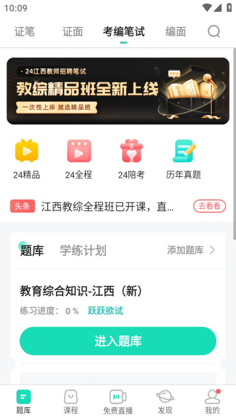 一起考教师app
