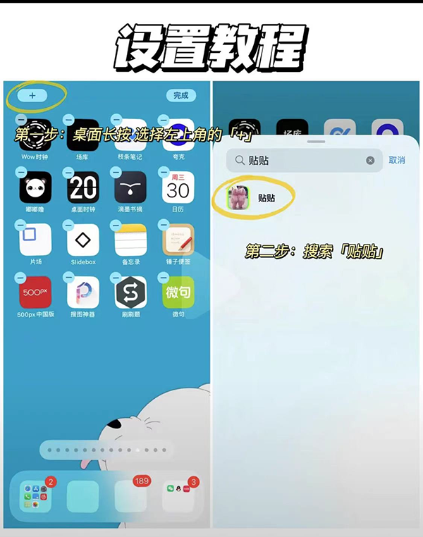 添加贴贴到桌面