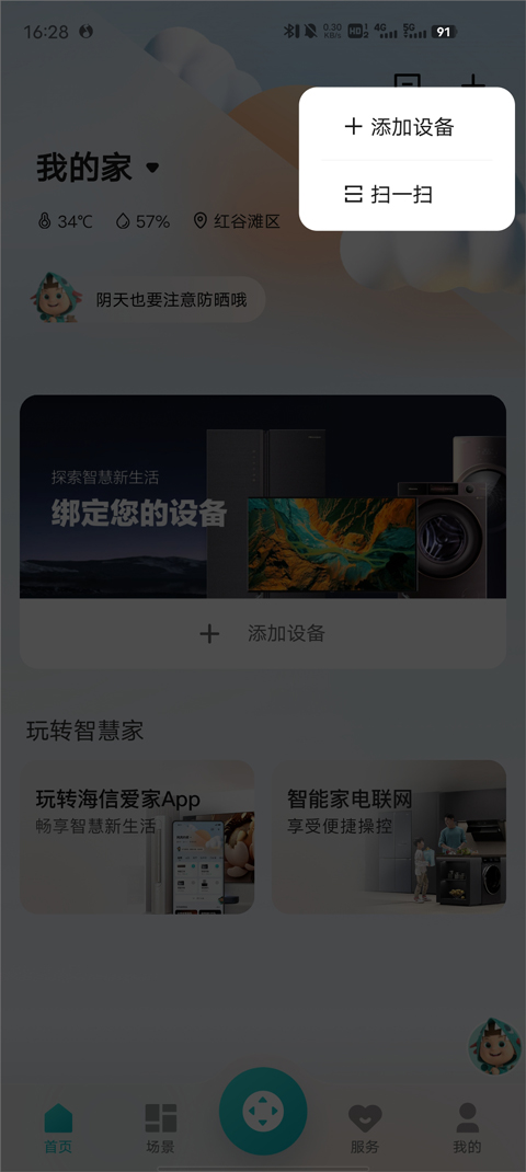 打开聚好看app