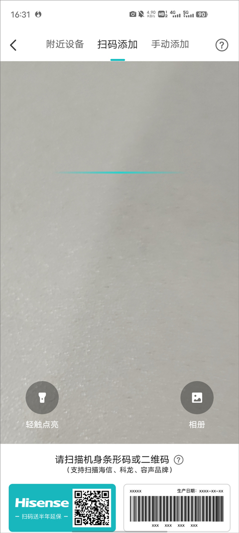 扫描二维码添加设备