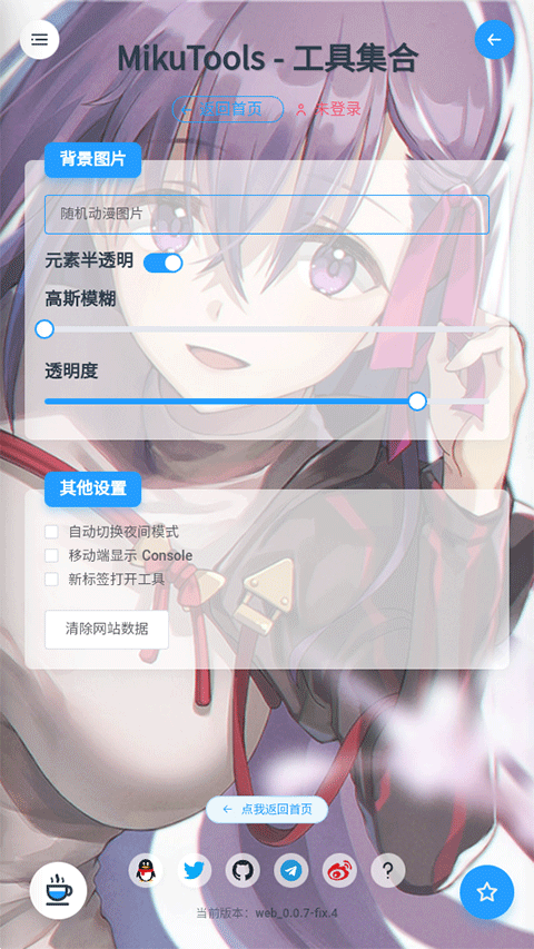 mikutools原神语音合成官方版