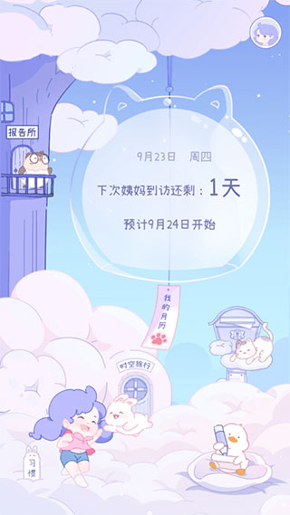 棉棉月历app最新版