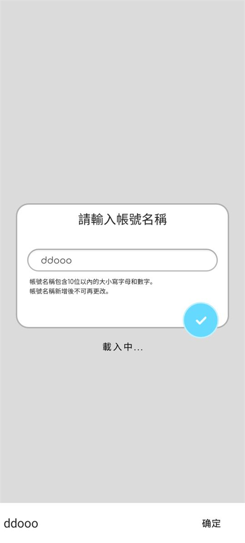 游戏昵称输入界面