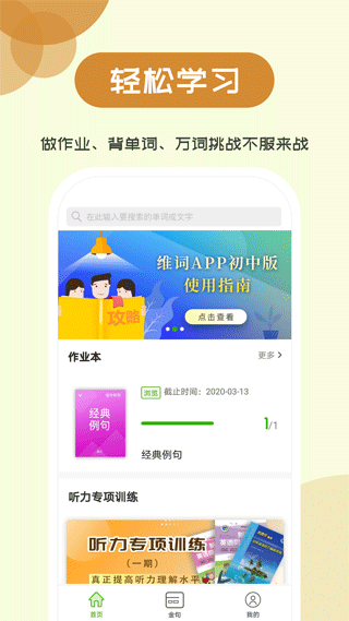 维词初中app学生版