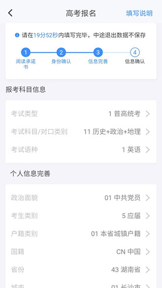 潇湘高考app官方版
