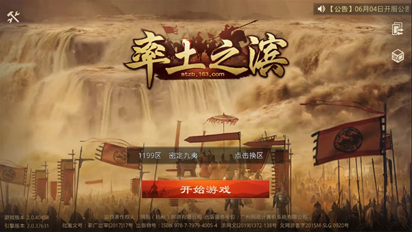 率土之滨破解版无限资源版