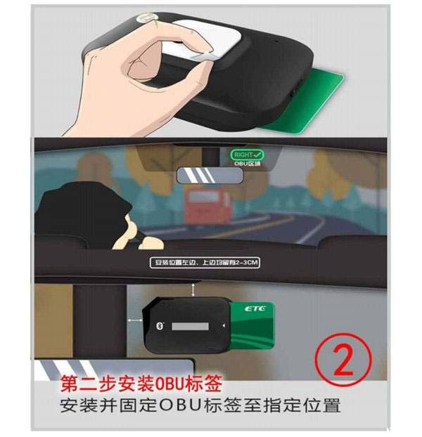3,插入通行卡,开启obu蓝牙,待指示灯变绿.4,手机蓝牙连接obu标签.