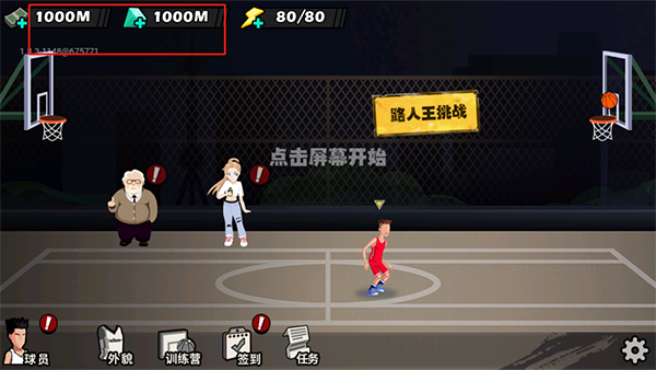 单挑篮球手游破解版无限金币钻石