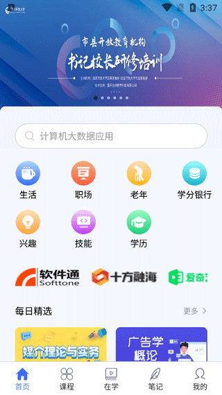 终身教育平台app