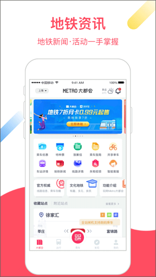metro大都会app官方版