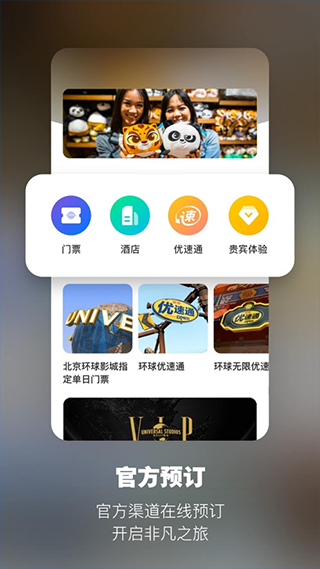 北京环球度假区app