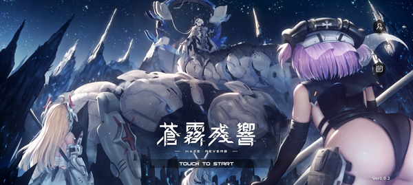 苍雾残响手游官方版