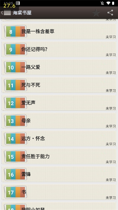 海棠文学城app官方版