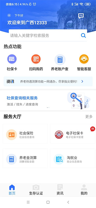 广西人社养老认证app