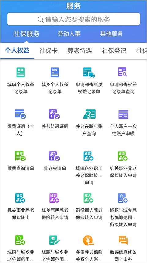 天津人力社保app最新版