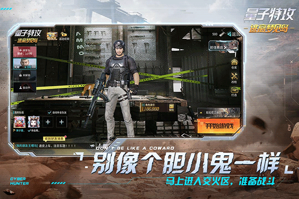 量子特攻破解版无限点券