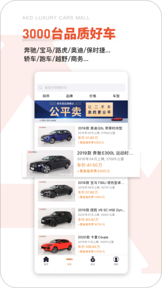 澳康达二手车app