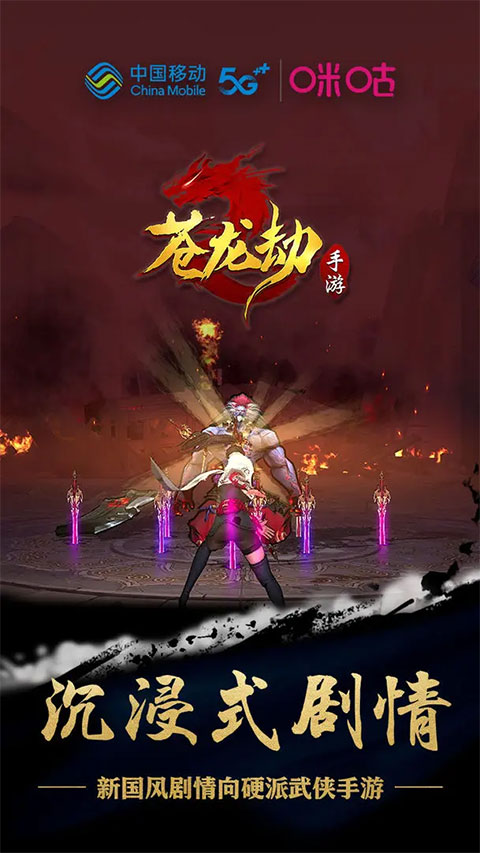 苍龙劫内购破解版