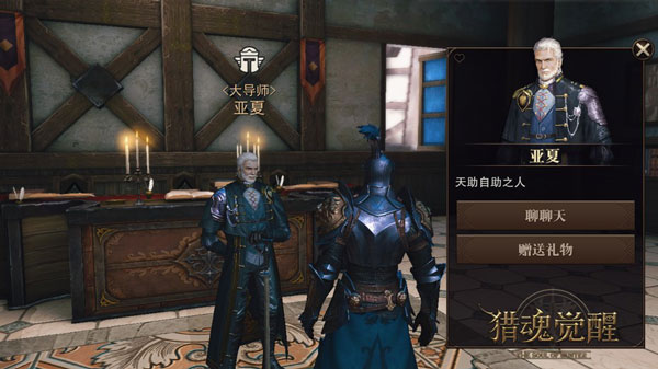 猎魂觉醒小米版 NPC互动