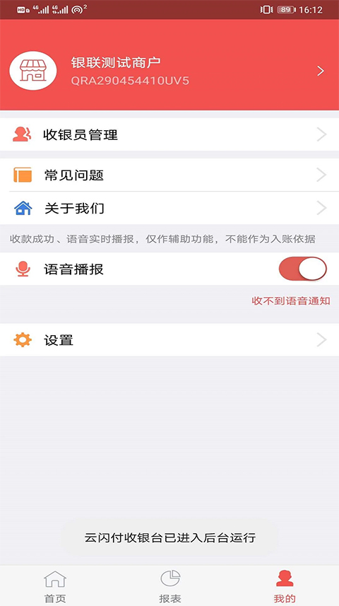 云闪付收银台app