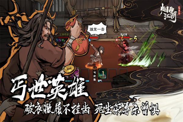 烟雨江湖手游最新版