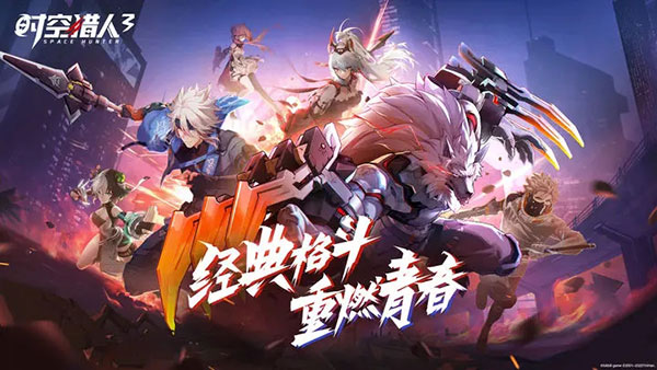 时空猎人3九游版