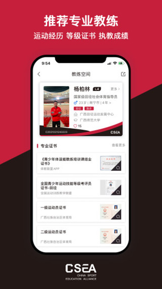 体教联盟app
