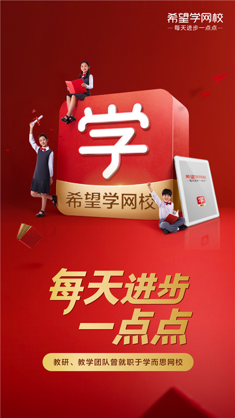 希望学app最新版