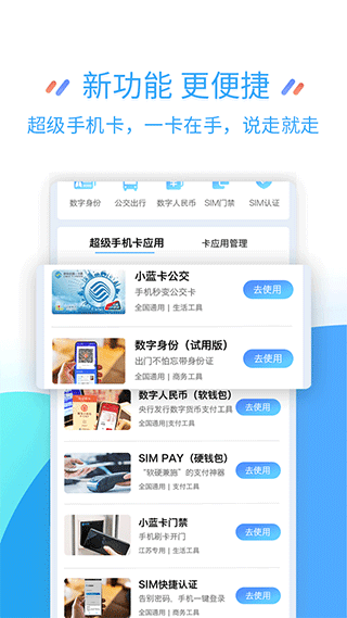江苏移动掌厅app
