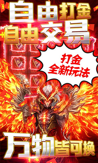 烈火战神传奇手游0.1折版