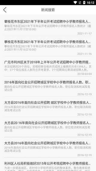考生之家app报名人数查询结果