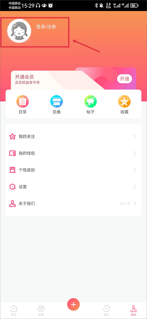 星芒app登录界面