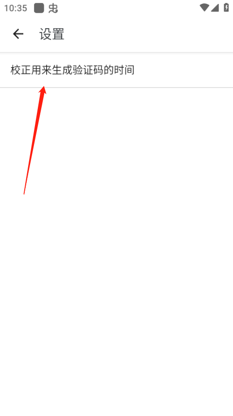 校正时间