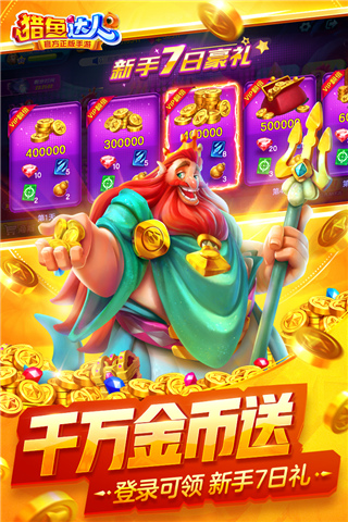 猎鱼达人h5手游官方版