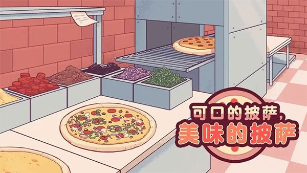 可口的披萨美味的披萨正版最新版