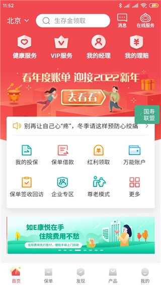 中国人寿财险app