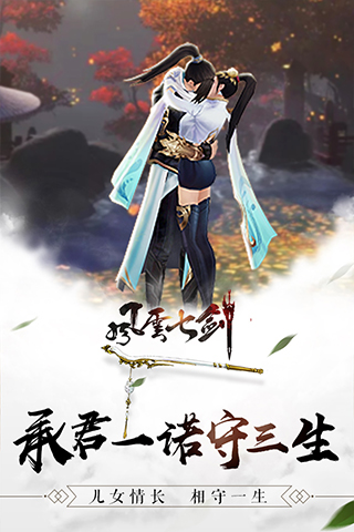 风云七剑无限资源版